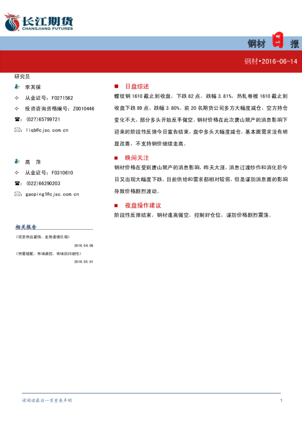 钢材日报（钢材）