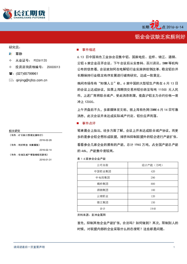 长期视点：铝企会议缺乏实质利好