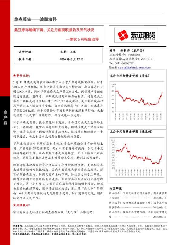 美农6月报告点评：美豆库存继续下调,关注月底面积报告及天气状况