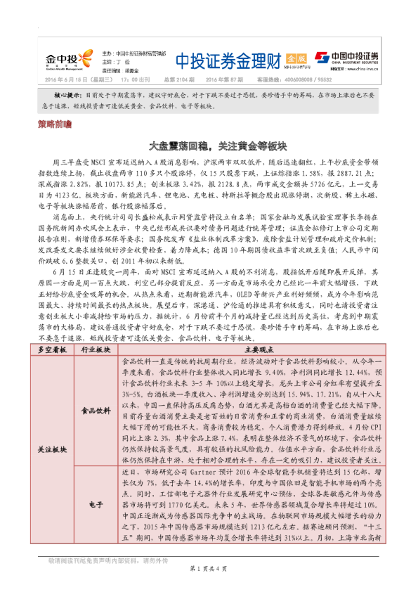 金理财（金版）