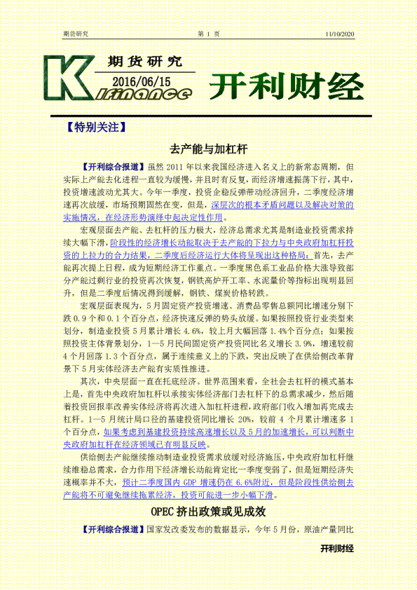 开利财经：去产能与加杠杆