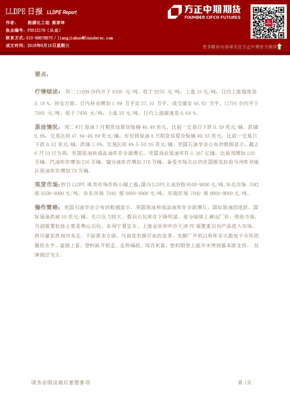 LLDPE日报