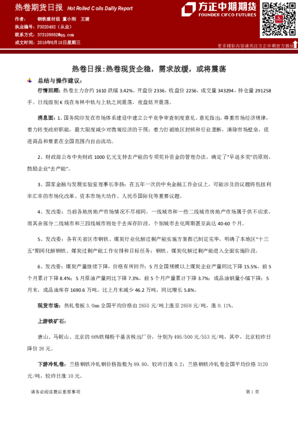 热卷日报：热卷现货企稳，需求放缓，或将震荡