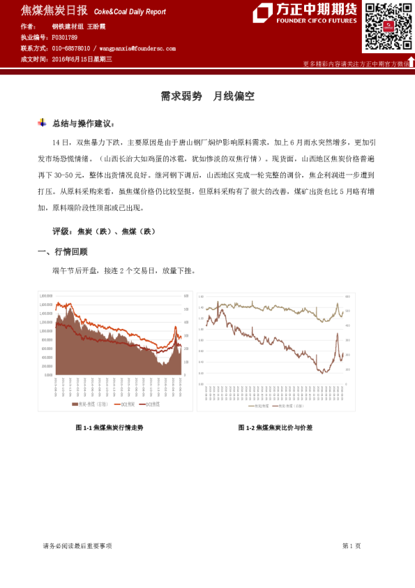 焦煤焦炭日报：需求弱势 月线偏空