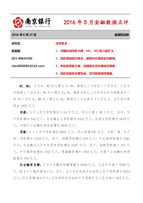 2016年5月金融数据点评