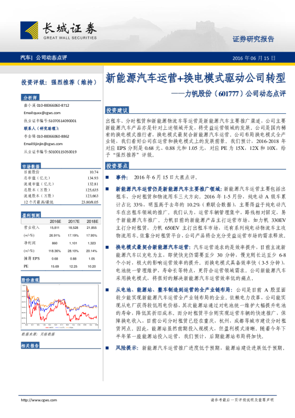 公司动态点评：新能源汽车运营+换电模式驱动公司转型