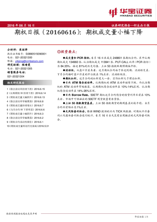 期权日报：期权成交量小幅下降