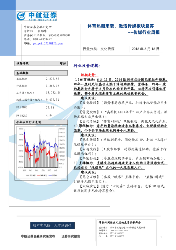 传媒行业周报：体育热潮来袭，激活传媒板块复苏