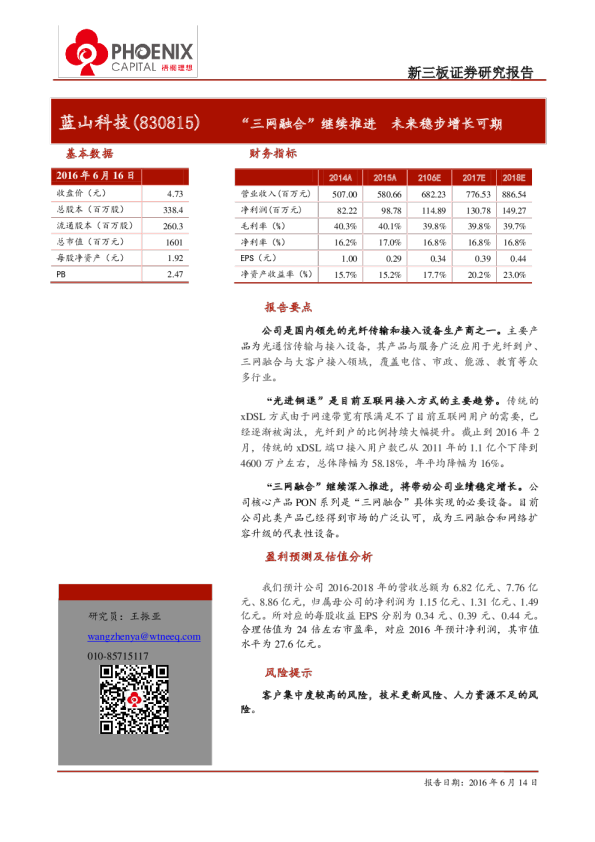 蓝山科技：“三网融合”继续推进,未来稳步增长可期