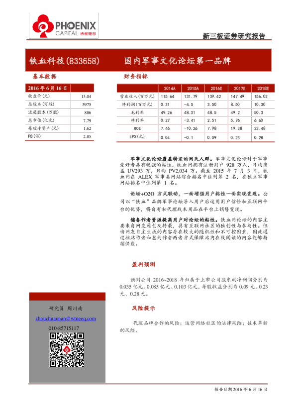铁血科技：国内军事文化论坛第一品牌