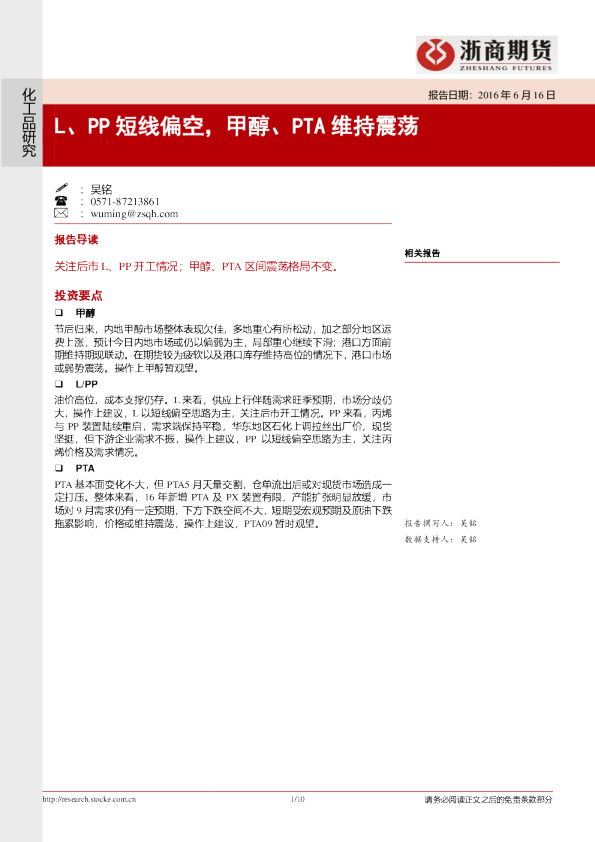 L、PP短线偏空，甲醇、PTA维持震荡
