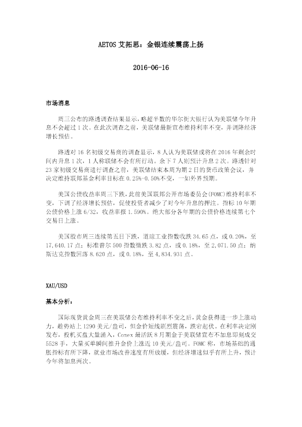 金银连续震荡上扬