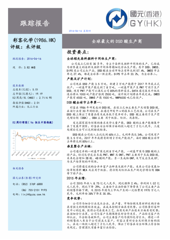 全球最大的DSD酸生产商