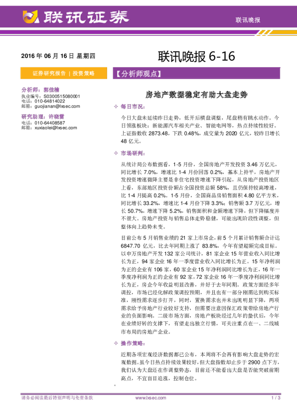 房地产数据稳定有助大盘走势