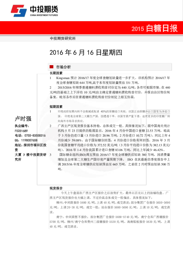 白糖日评