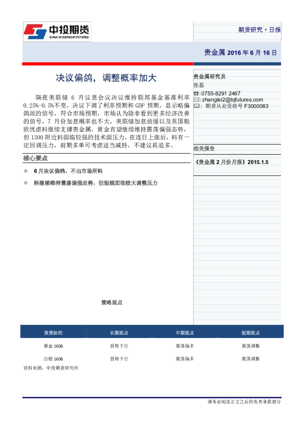 决议偏鸽，调整概率加大