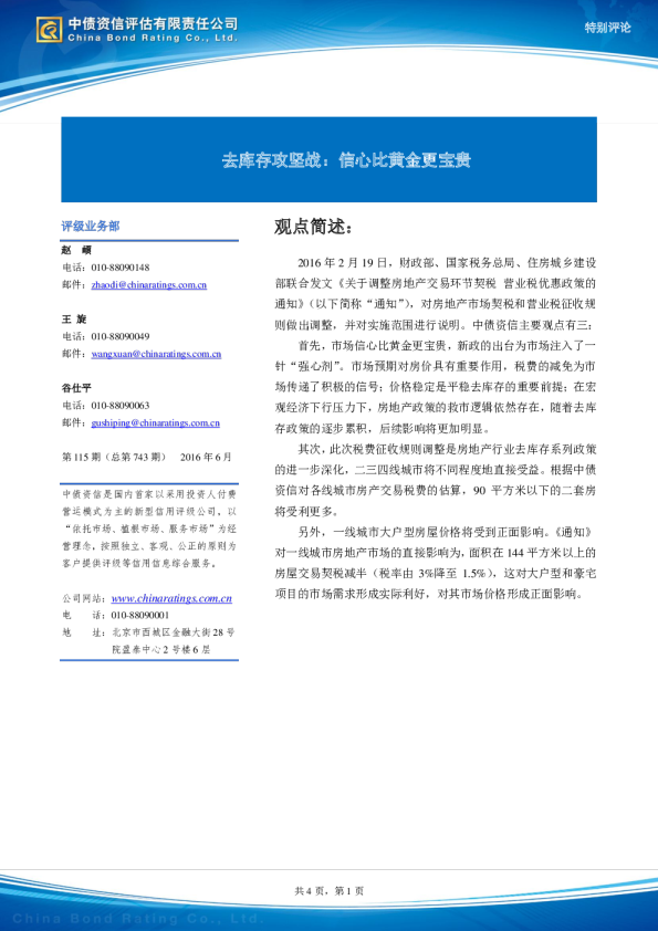 特别评论：去库存攻坚战：信心比黄金更宝贵