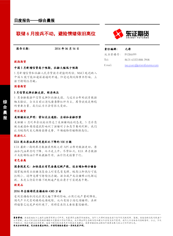综合晨报：联储6月按兵不动,避险情绪依旧高位