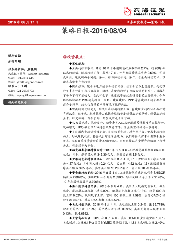 东海证券策略日报