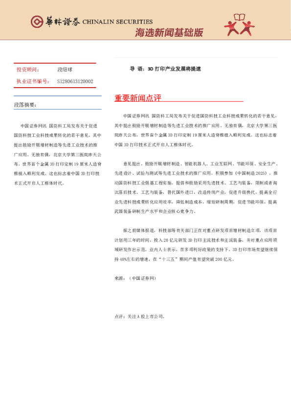 海选新闻基础版