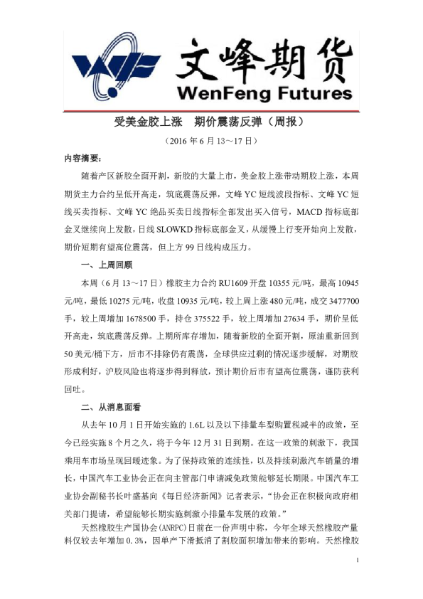 橡胶现货企稳，期价筑底反弹（周报）