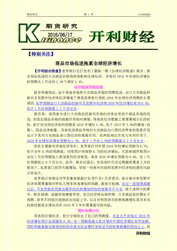开利财经：商品市场低迷拖累全球经济增长