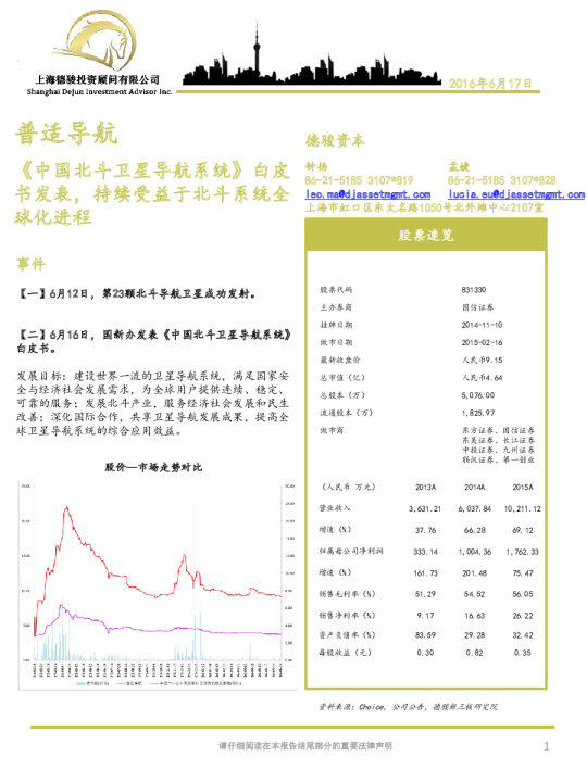 《中国北斗卫星导航系统》白皮书发表，持续受益于北斗系统全球化进程