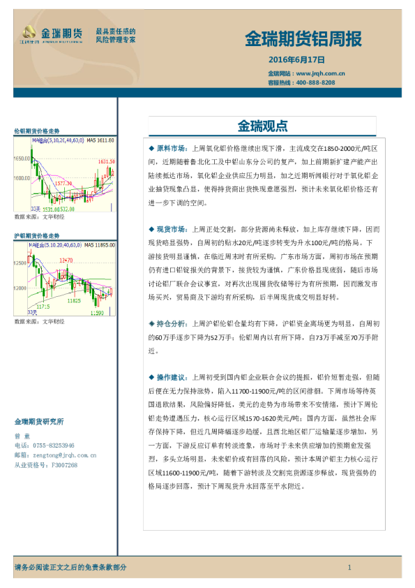铝周报