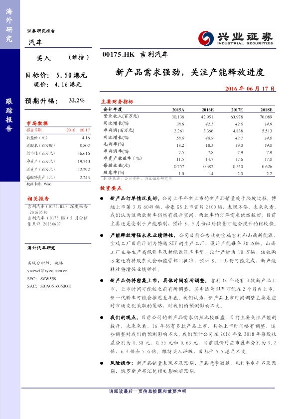 新产品需求强劲，关注产能释放进度