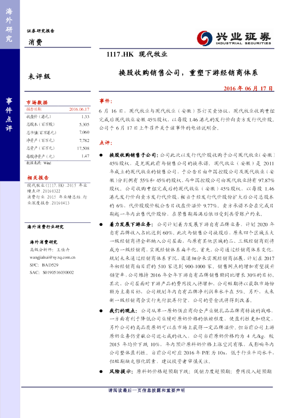 换股收购销售公司，重塑下游经销商体系