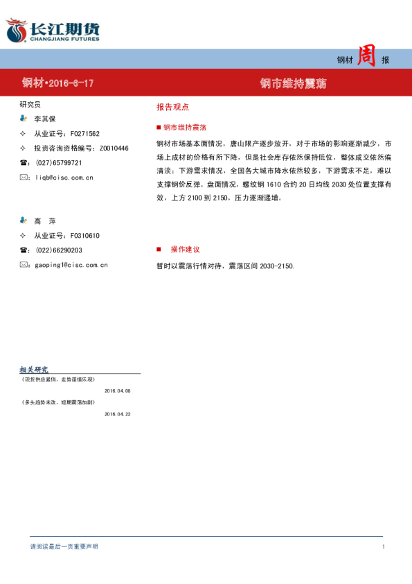 钢材周报：钢市维持震荡