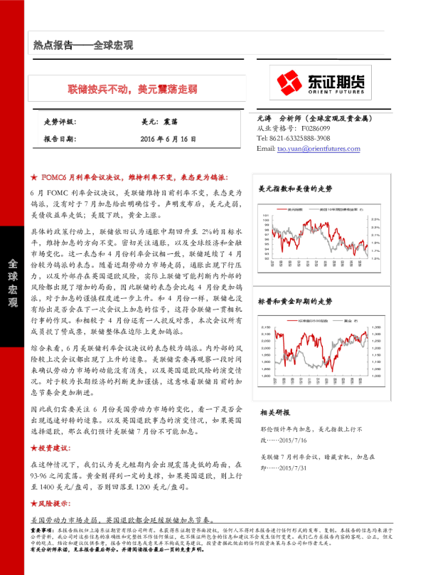 热点报告：联储按兵不动,美元震荡走弱