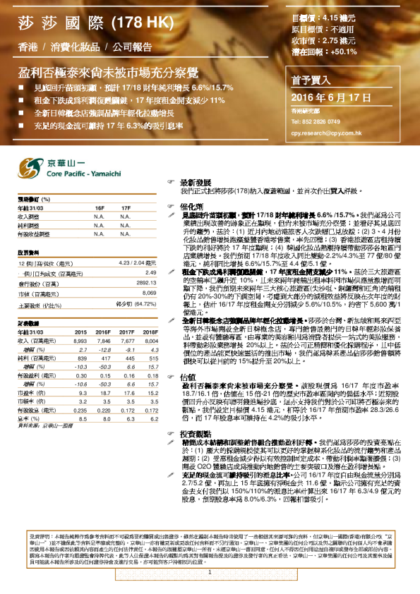 莎莎国际：盈利否极泰来尚未被市场充分察觉