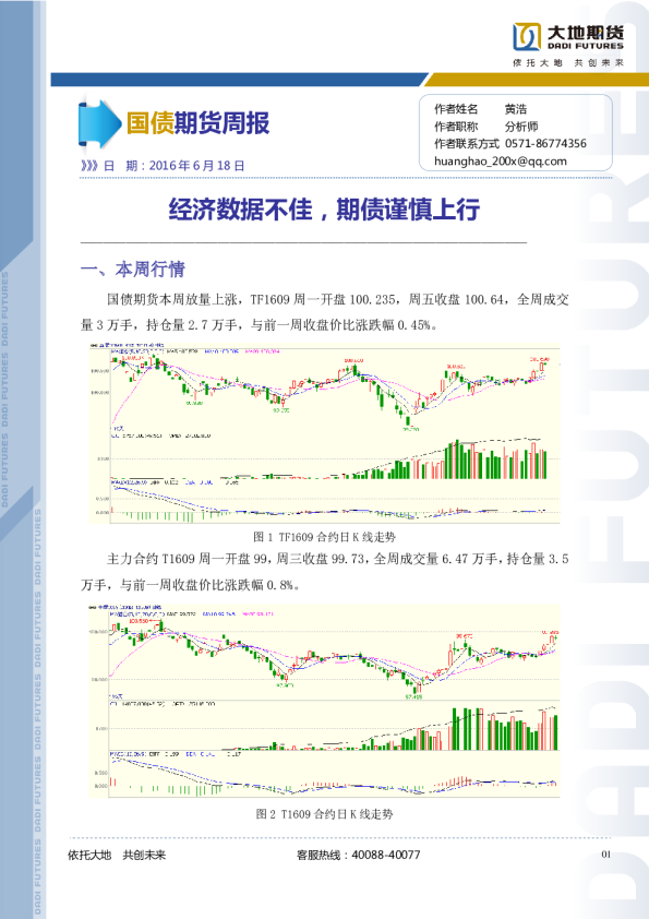 国债期货周报：经济数据不佳，期债谨慎上行