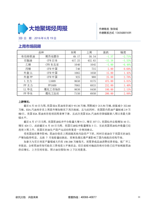 大地聚烯烃周报