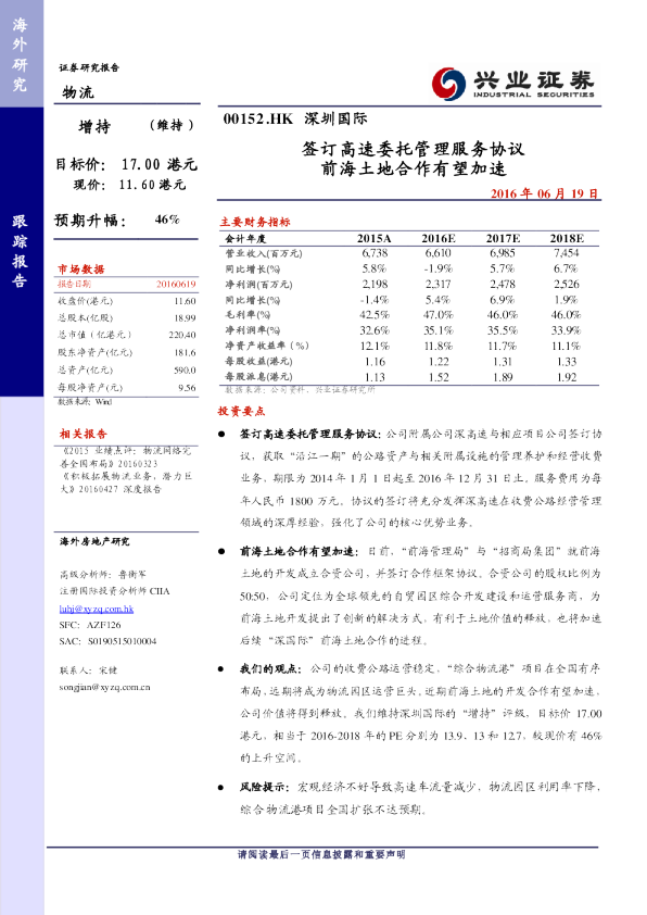 签订高速委托管理服务协议 前海土地合作有望加速