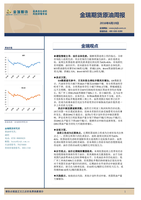 原油周报