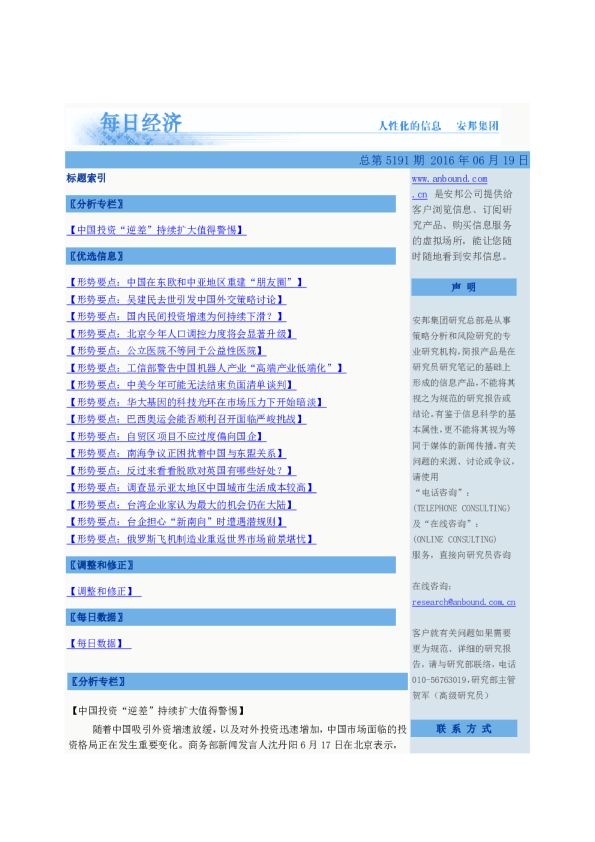每日经济总第5191期