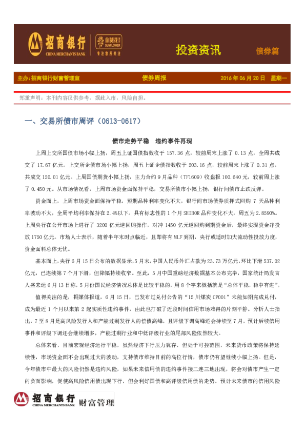 债券周报：投资资讯债券篇