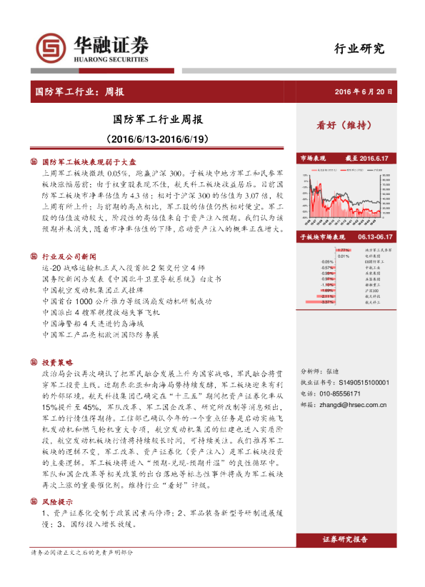 国防军工行业周报