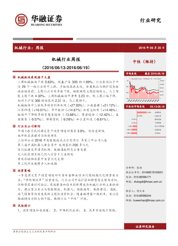 机械行业周报