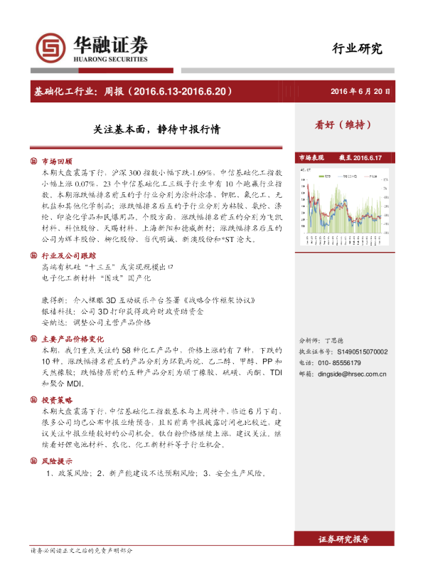 基础化工行业：关注基本面，静待中报行情