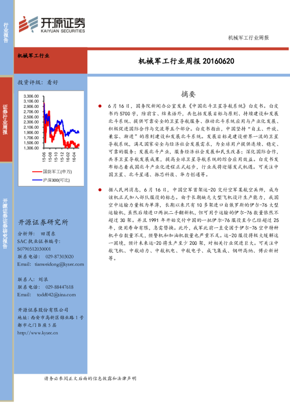 机械军工行业周报