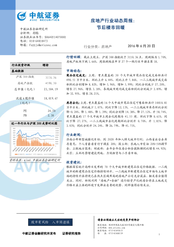房地产行业动态周报：节后楼市回暖
