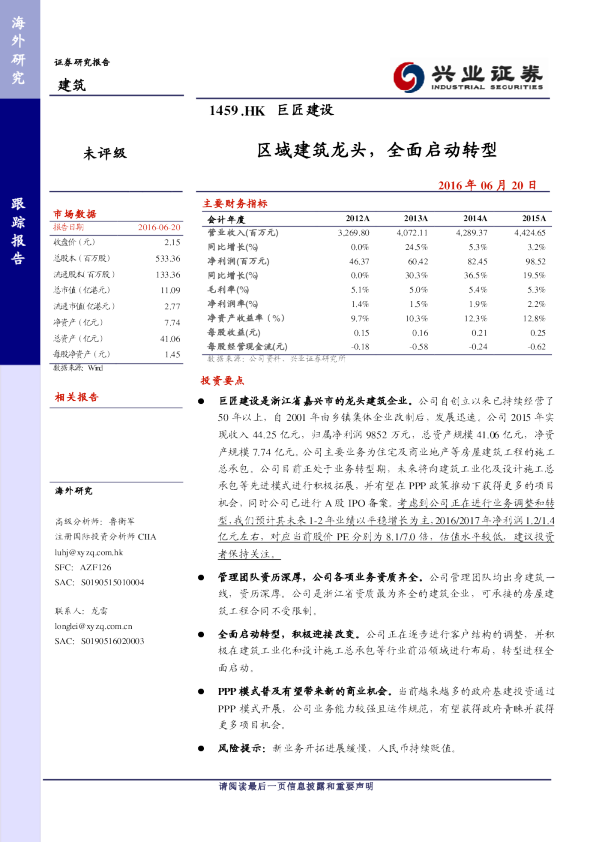 区域建筑龙头，全面启动转型