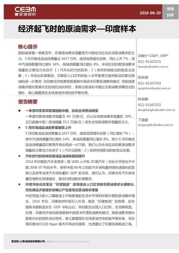 市场分析：经济起飞时的原油需求—印度样本