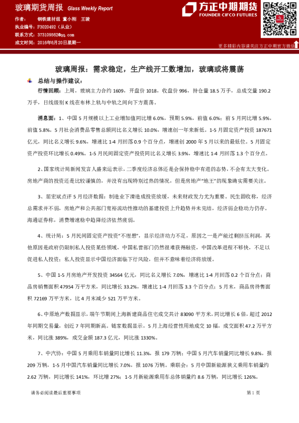 玻璃周报：需求稳定，生产线开工数增加，玻璃或将震荡