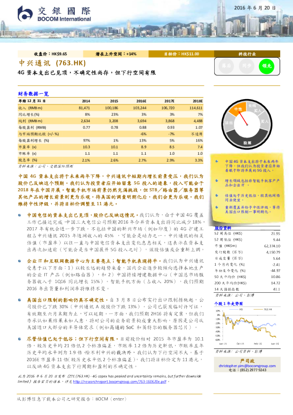 4G资本支出已见顶，不确定性尚存，但下行空间有限