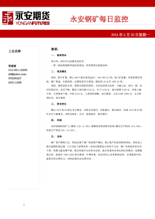 永安钢矿每日监控