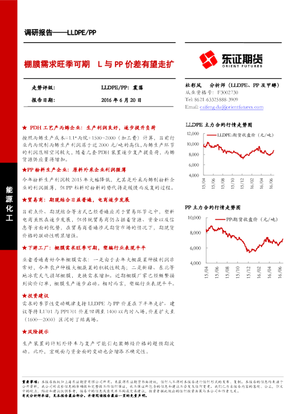 棚膜需求旺季可期 L与PP价差有望走扩